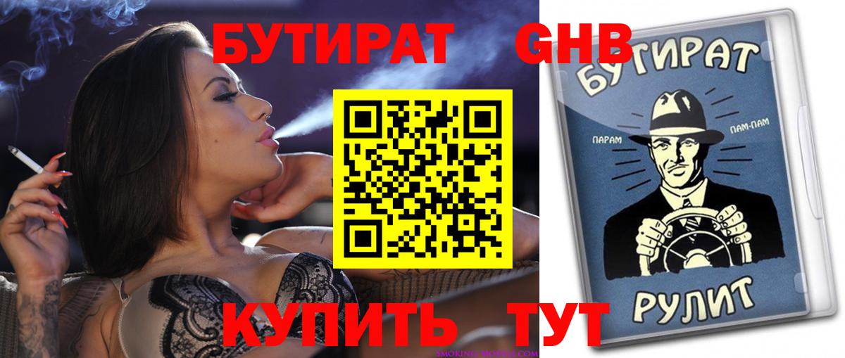 Бутират оксибутират Серпухов
