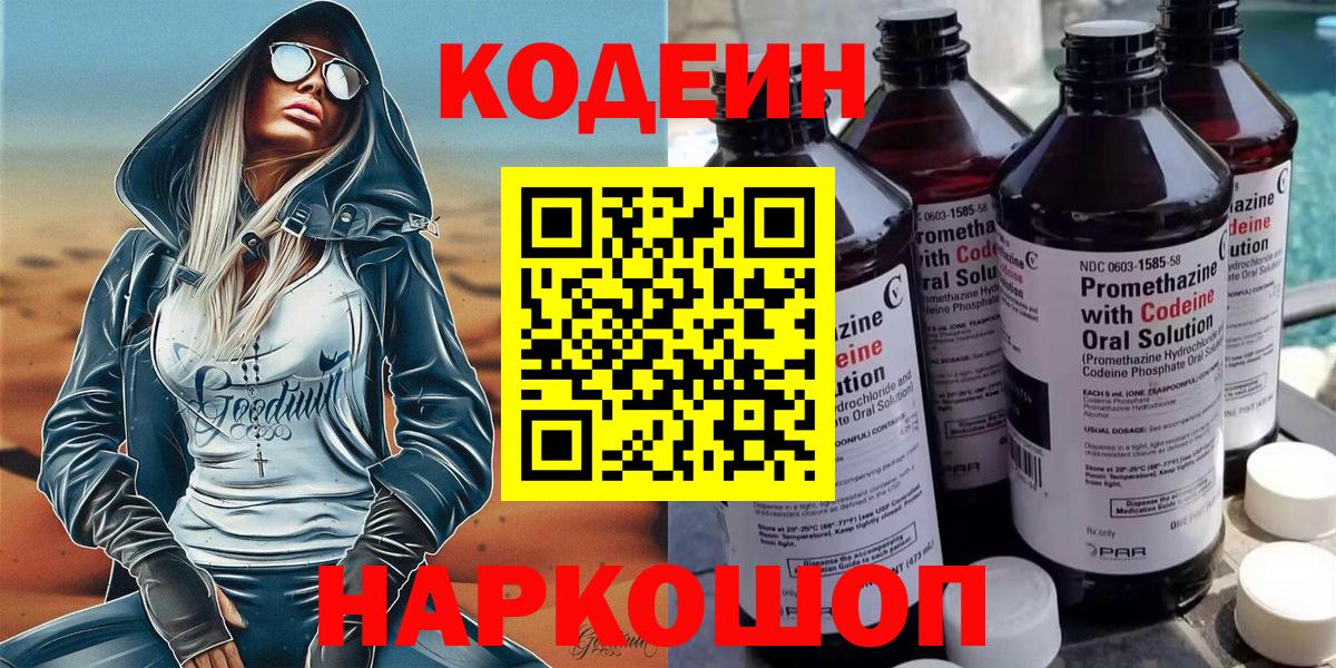 Кодеиновый сироп Lean напиток Lean (лин) Серпухов