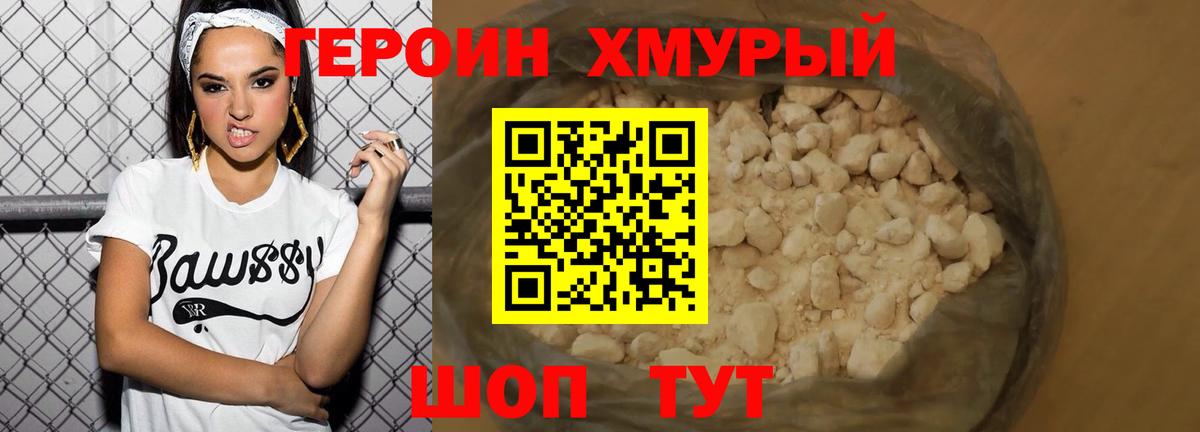 ГЕРОИН белый Серпухов