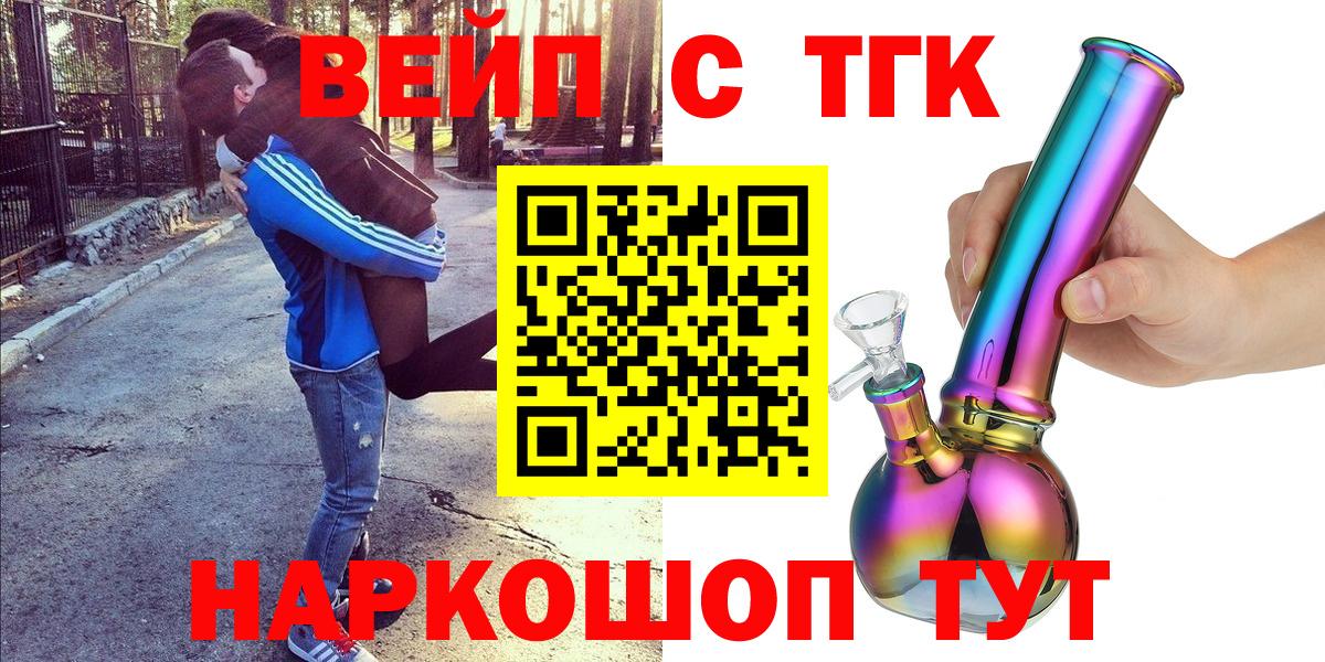 Серпухов  Дистиллят ТГК вейп  цена   Вход с VPN 